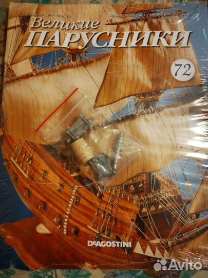 Великие парусники. Deagostini