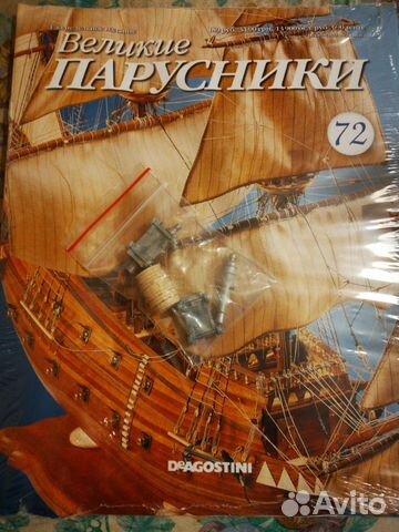 Великие парусники. Deagostini