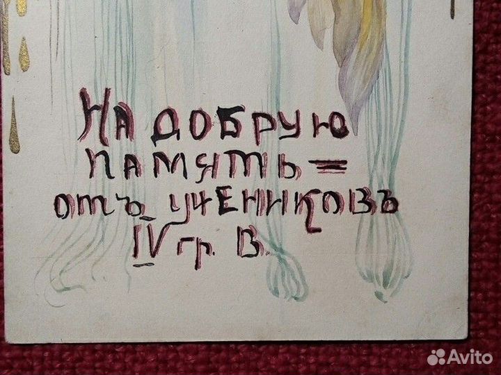 Почтовая карточка до1917г «Авторский рисунок»