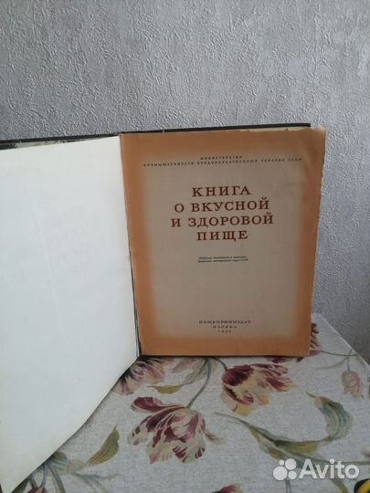 Книга о вкусной и здоровой пище 1955