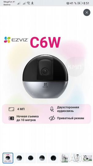 Камера видеонаблюдения IP ezviz C6W 4MP