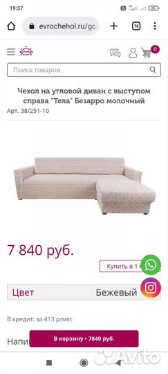 Еврочехол на диван