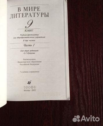 Учебник-хрестоматия 9 класс (две части)