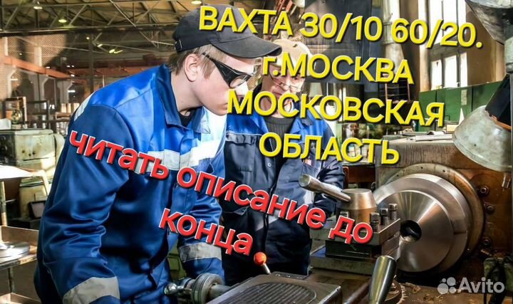 Токарь 4-5 разряда вахта в Московскую об