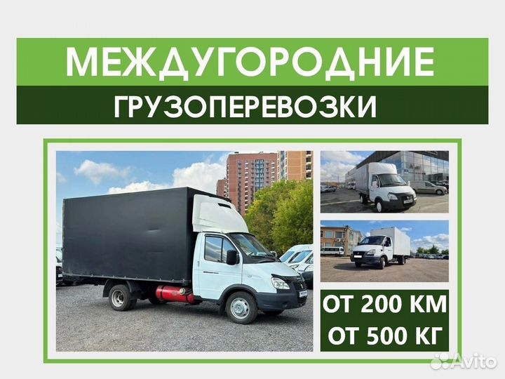 Грузоперевозки Доставка Догруз/Попутно от 200 км