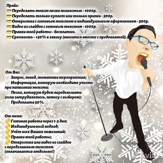 Кавер. Переделаю текст песен, пишу стихи на заказ