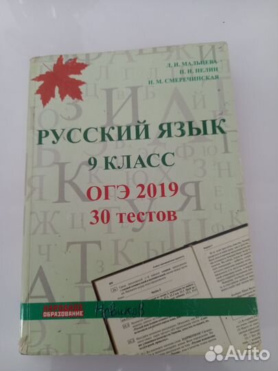 Огэ русский язык 30 тестов
