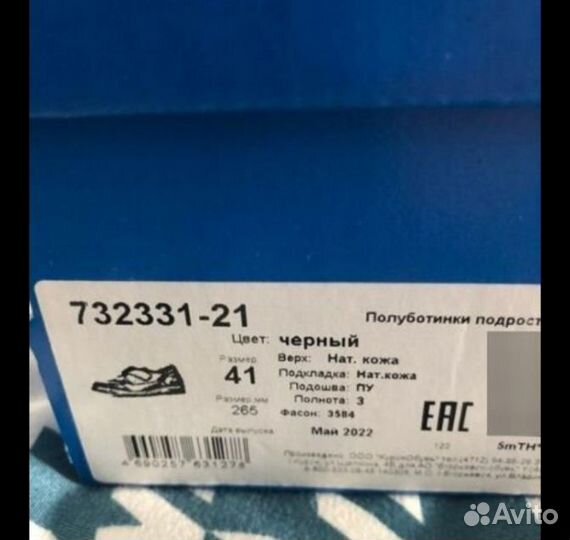 Туфли Котофей