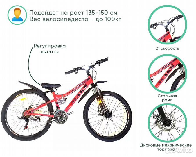 Велосипед maks 26