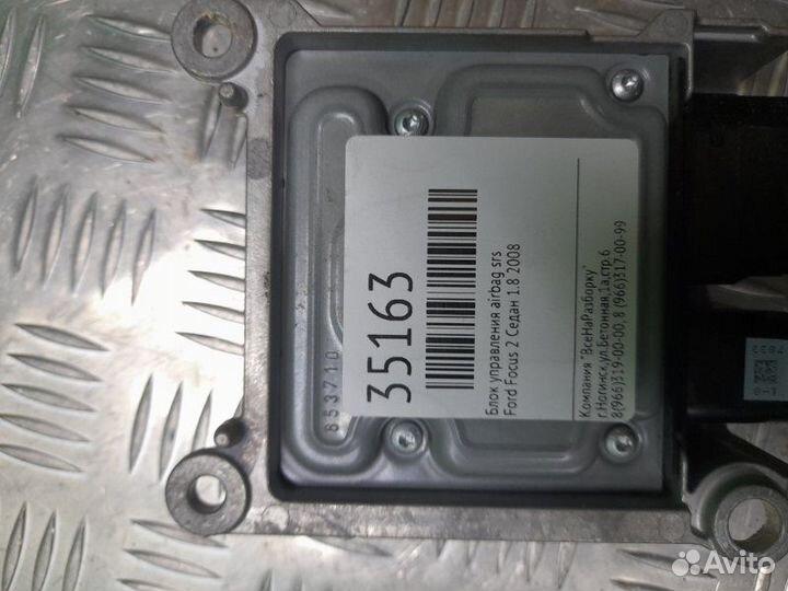 Блок управления Airbag SRS Ford Focus 2 седан 1.8