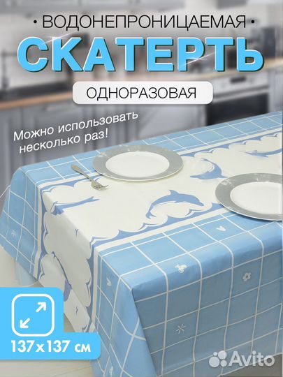 Скатерть разная