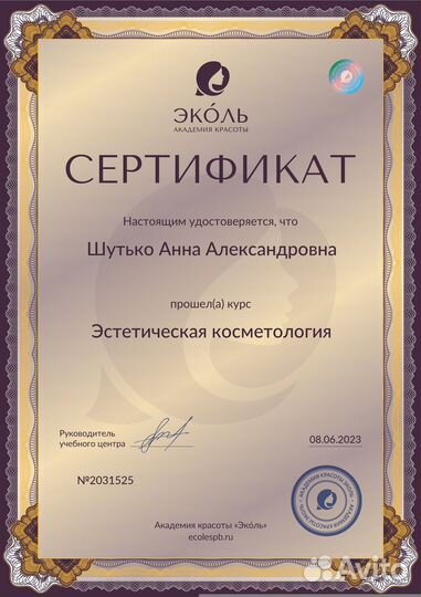 Косметолог - эстетист