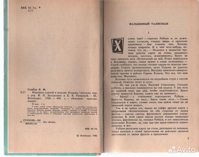 Марафон длиной в неделю Самбук Ростислав Федосье