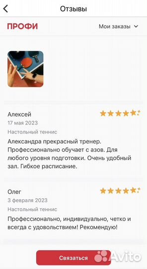 Тренер по настольному теннису (Обучение)