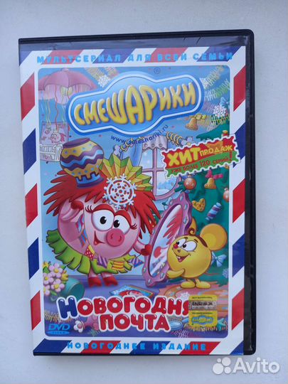 DVD диски Смешарики