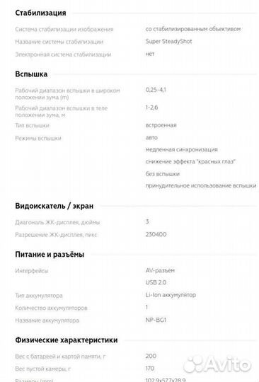 Компактный фотоаппарат sony