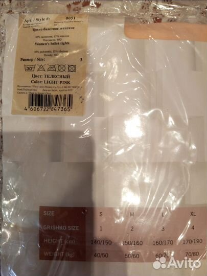 Трико балетное Гришко