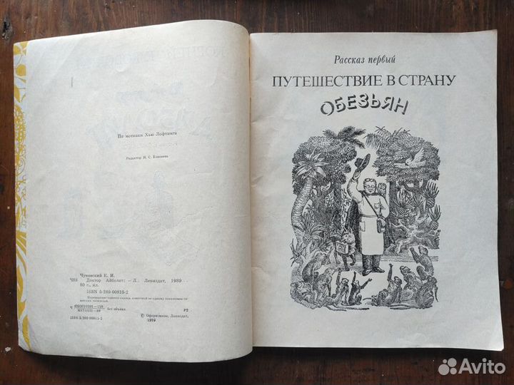 Книга Чуковский К. Доктор Айболит 1989 г
