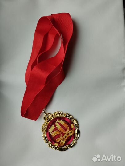 Сувенир,Медаль на юбилей 50 лет