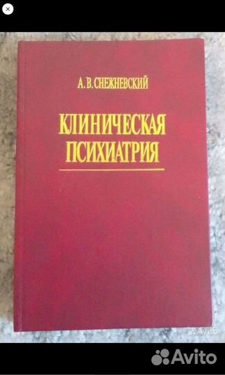 Книги по психиатрии