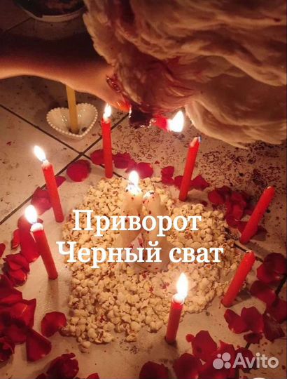 Гадание Приворот Гадалка
