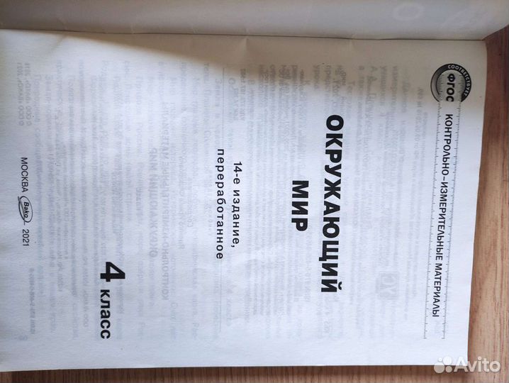 Ким по окружающему миру