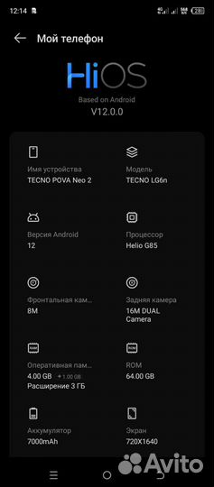 TECNO Pova Neo 2, 4/64 ГБ