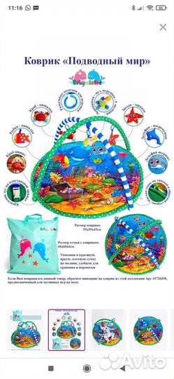 Развивающийся коврик