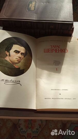 Книги подписные тарас шевченко 4т изд правда 1977г