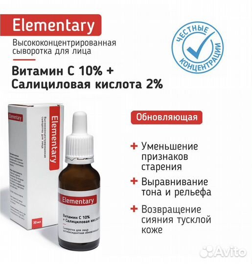 Сыворотка для лица Elementary с витамином C