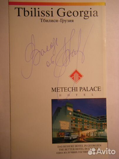 Автограф Хазанова