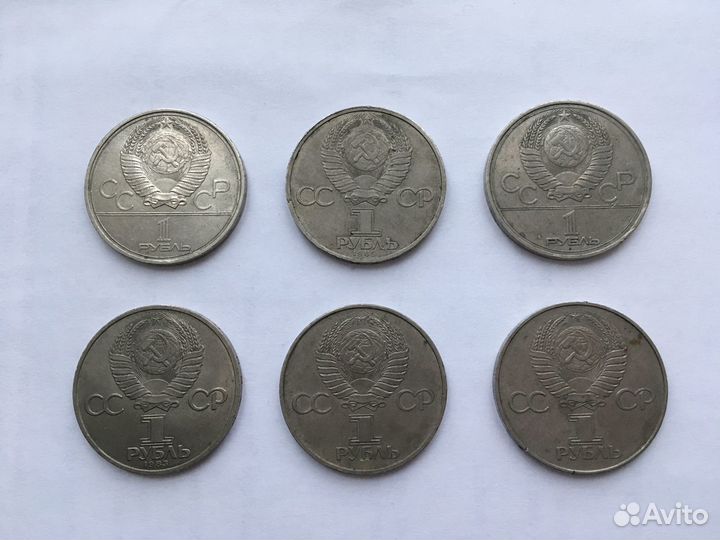 Юбилейные монеты СССР 1 Рубль