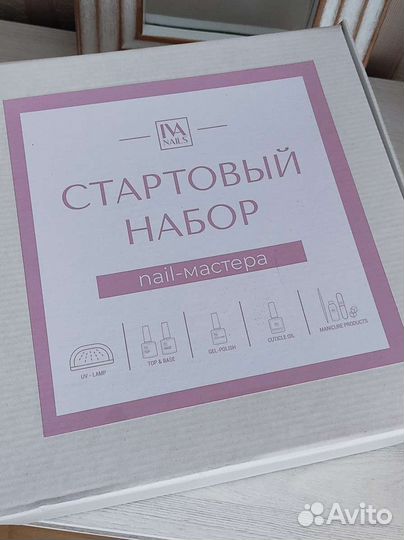 Стартовый набор nail мастера