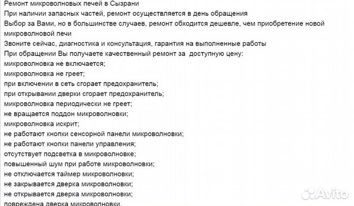Ремонт микроволновок