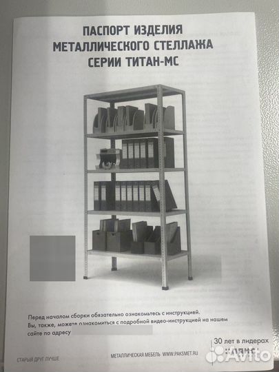 Металлический стеллаж