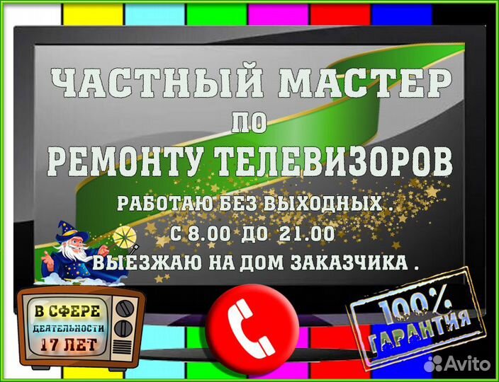 Ремонт телевизоров