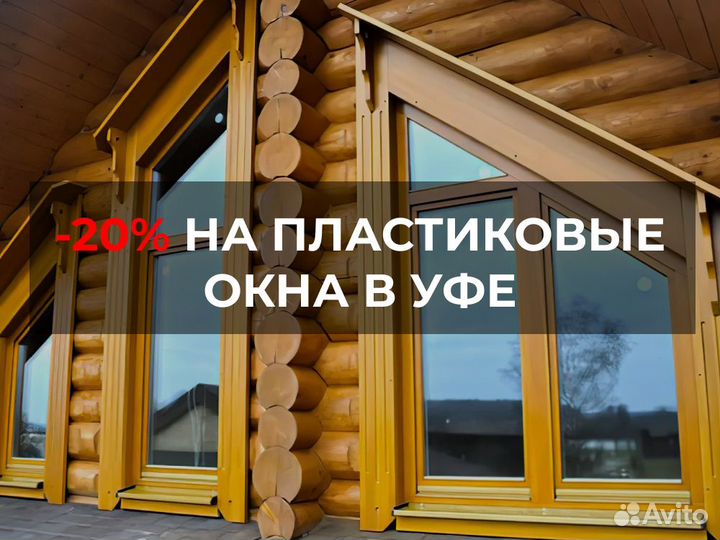 Окна пвх без переплат