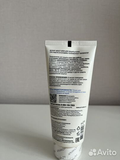 Крем для защиты кожи рук, лица Армакон