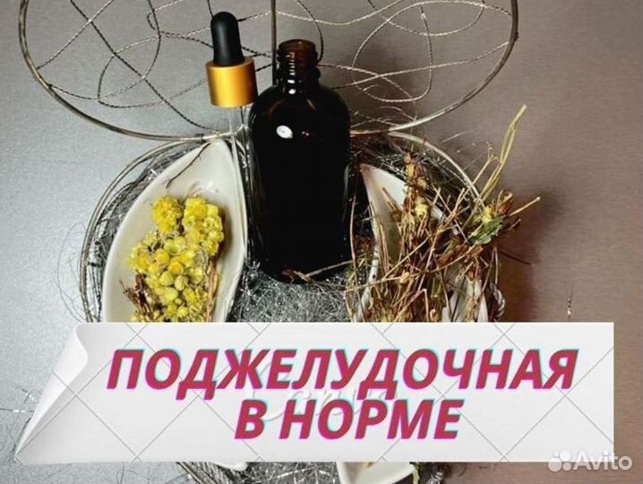 Маслогон для поджелудочной железы