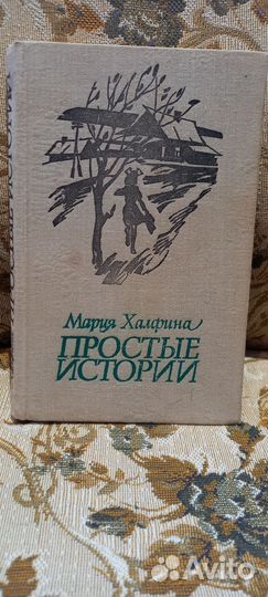 Халфина Мария