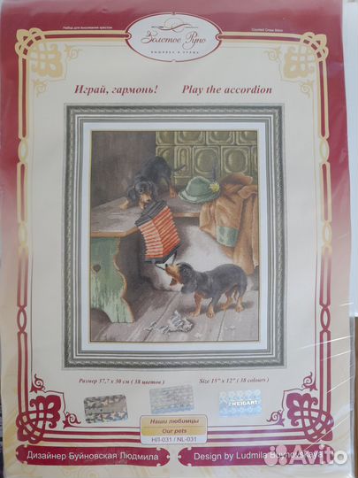 Золотое Руно нл-031 Играй, гармонь