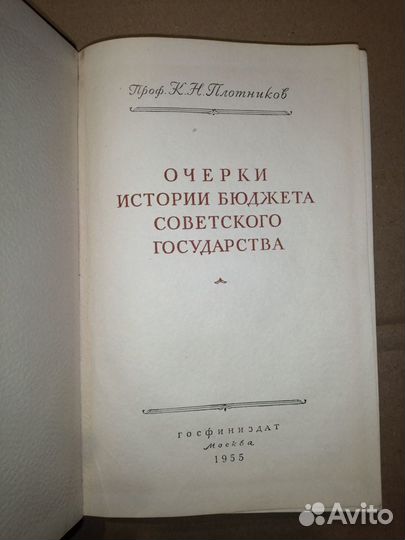 Очерки истории бюджета Советского государства