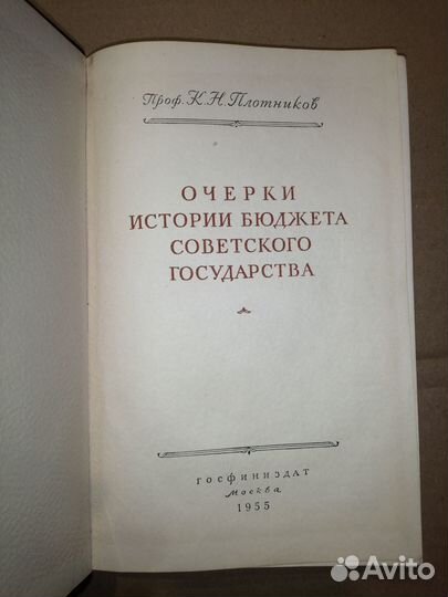 Очерки истории бюджета Советского государства