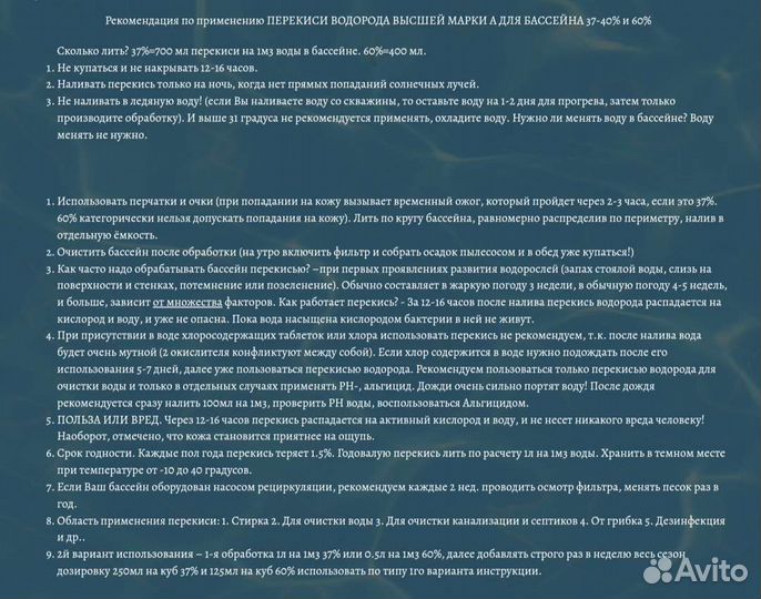 Перекись водорода для бассейна