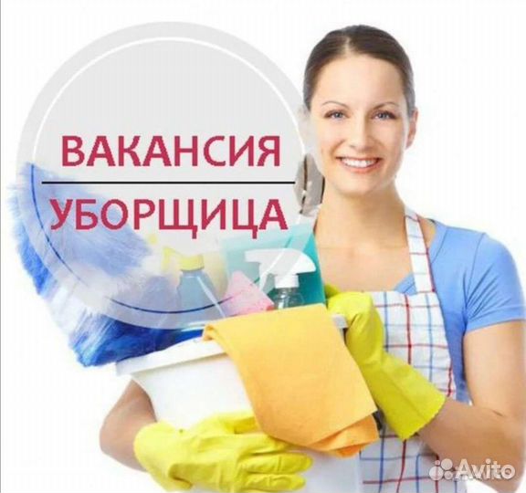 Уборщик