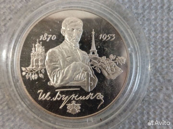 Коллекционная серебряная монета И.Бунин