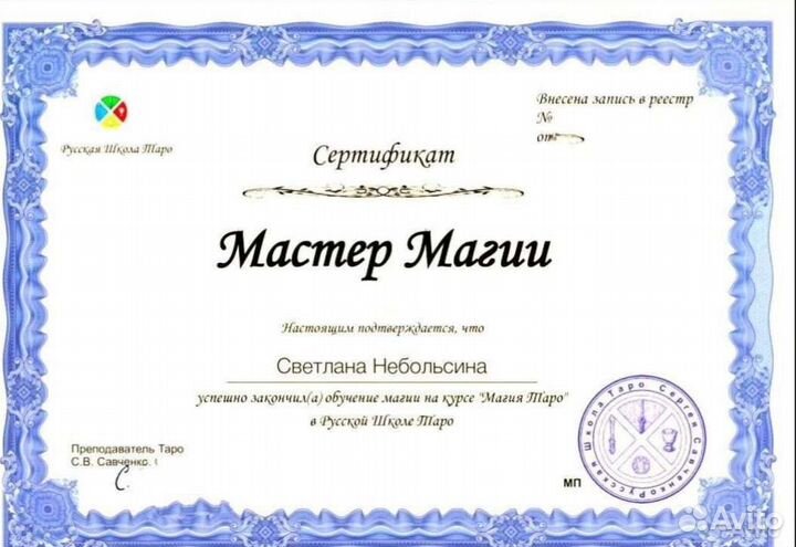 Гадание Таро.Оплата после расклада. Обучение