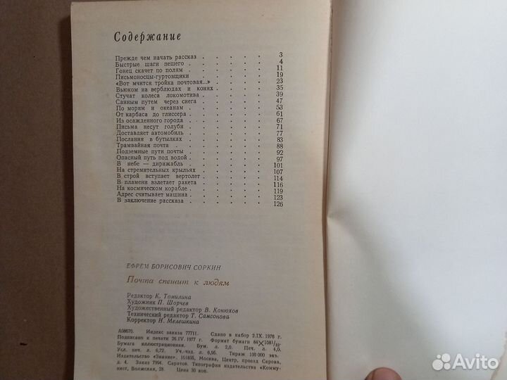 Почта спешит к людям Соркин Ефрем Борисович