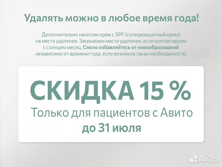 Удаление новообразований без шрамов и без боли