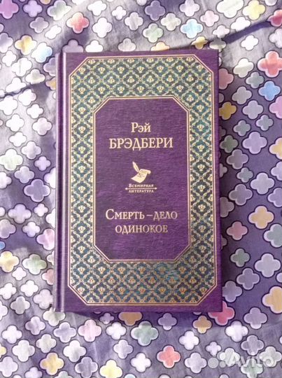 Рэй Брэдбери 